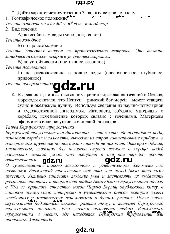 ГДЗ по географии 7 класс  Алексеев   страница - 59, Решебник 2016
