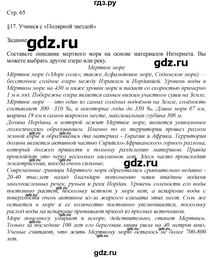 ГДЗ по географии 7 класс  Алексеев   страница - 65, Решебник 2016