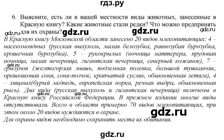ГДЗ по географии 7 класс  Алексеев   страница - 69, Решебник 2016
