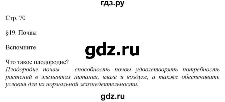 ГДЗ по географии 7 класс  Алексеев   страница - 70, Решебник 2016