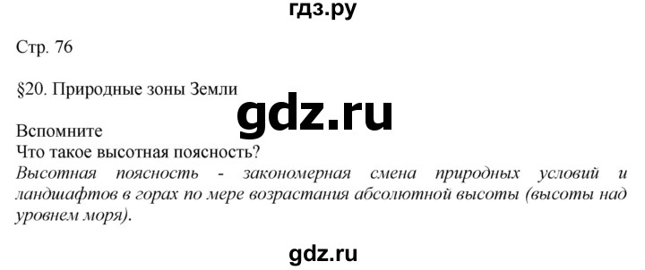 ГДЗ по географии 7 класс  Алексеев   страница - 76, Решебник 2016