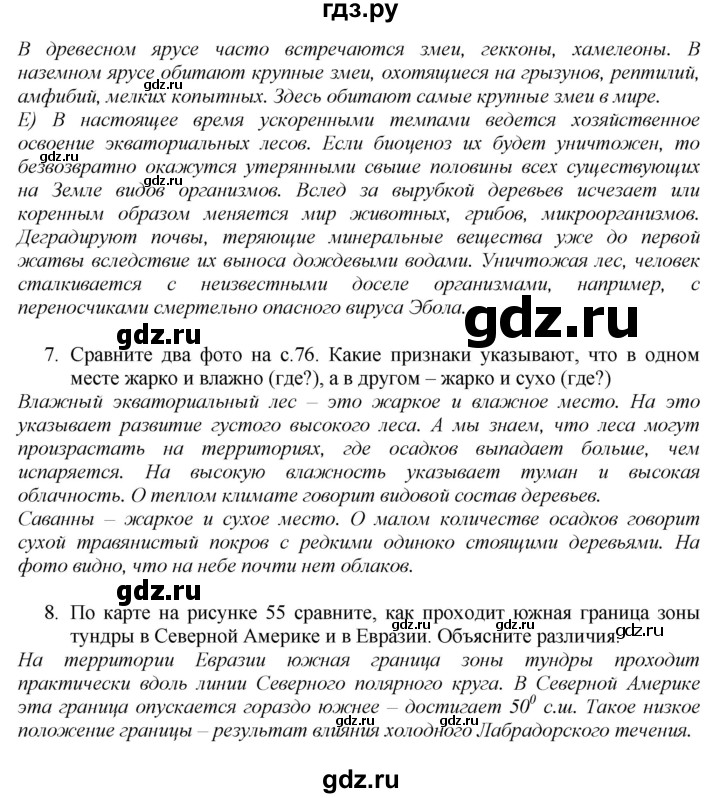ГДЗ по географии 7 класс  Алексеев   страница - 79, Решебник 2016