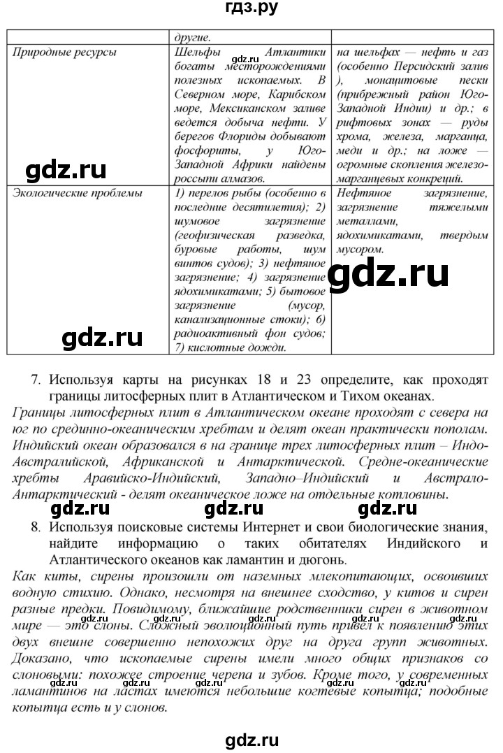ГДЗ по географии 7 класс  Алексеев   страница - 85, Решебник 2016
