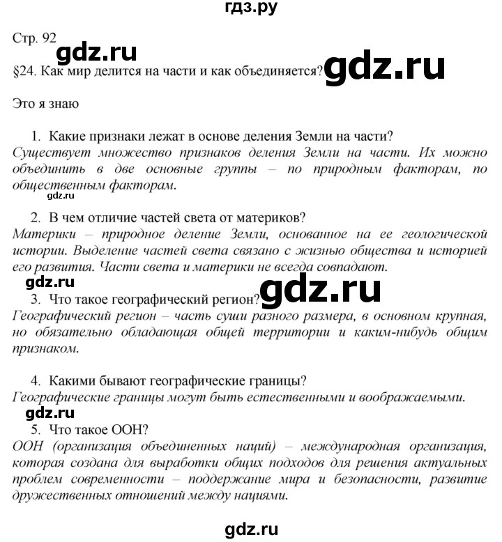 ГДЗ по географии 7 класс  Алексеев   страница - 92, Решебник 2016