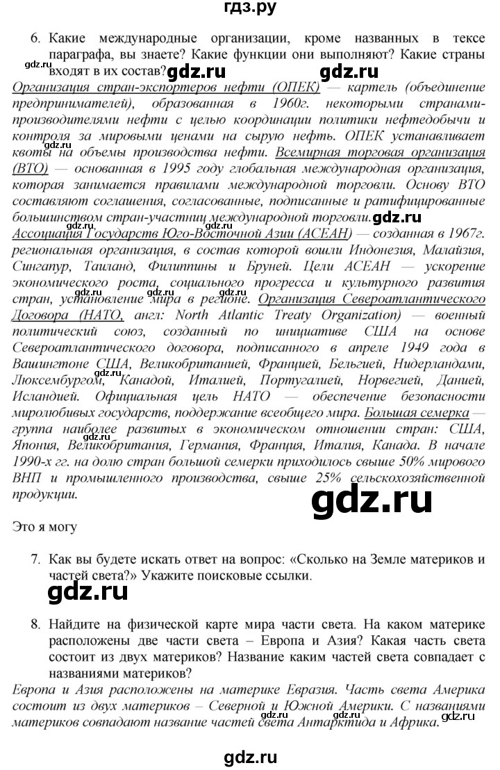 ГДЗ по географии 7 класс  Алексеев   страница - 92, Решебник 2016