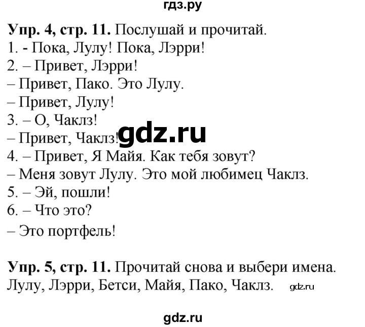 ГДЗ по английскому языку 3 класс Быкова Spotlight  часть 1. страница - 11, Решебник к учебнику 2023