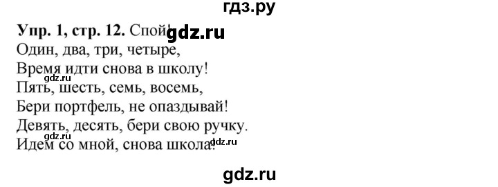 ГДЗ по английскому языку 3 класс Быкова Spotlight  часть 1. страница - 12, Решебник к учебнику 2023
