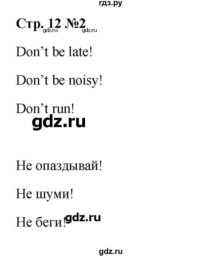 ГДЗ по английскому языку 3 класс Быкова Spotlight  часть 1. страница - 12, Решебник к учебнику 2023