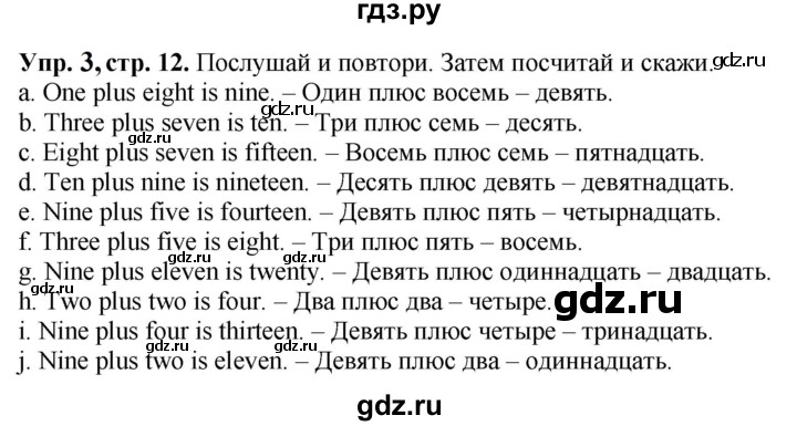 ГДЗ по английскому языку 3 класс Быкова Spotlight  часть 1. страница - 12, Решебник к учебнику 2023