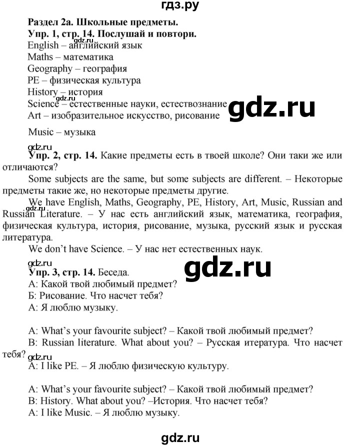ГДЗ по английскому языку 3 класс Быкова Spotlight  часть 1. страница - 14, Решебник к учебнику 2023