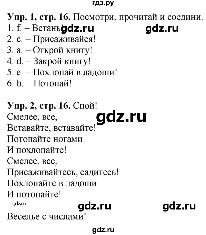 ГДЗ по английскому языку 3 класс Быкова Spotlight  часть 1. страница - 16, Решебник к учебнику 2023