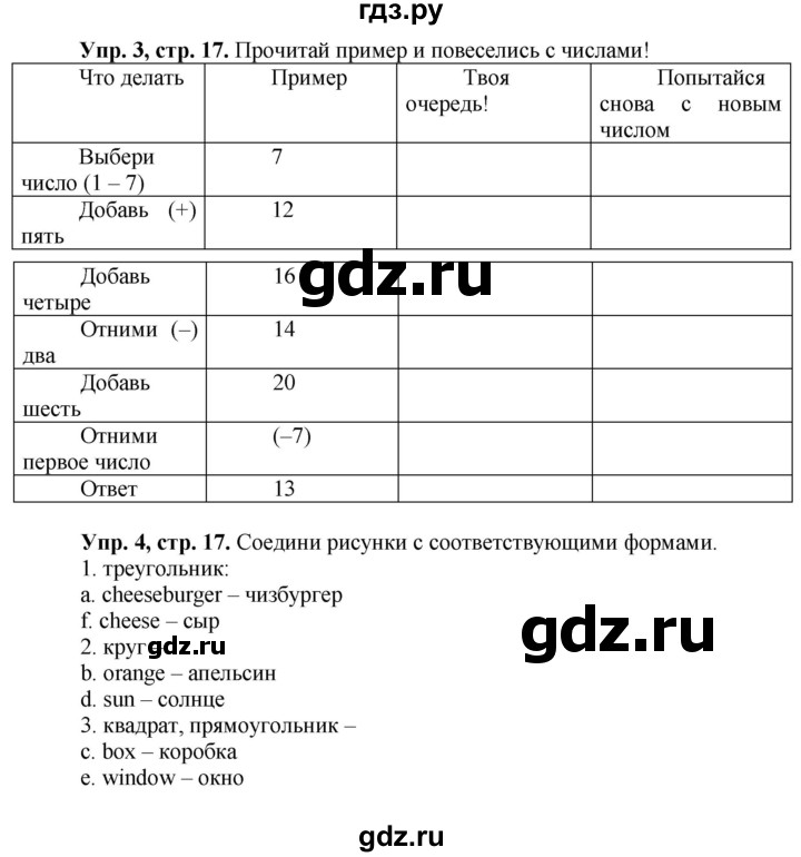ГДЗ по английскому языку 3 класс Быкова Spotlight  часть 1. страница - 17, Решебник к учебнику 2023