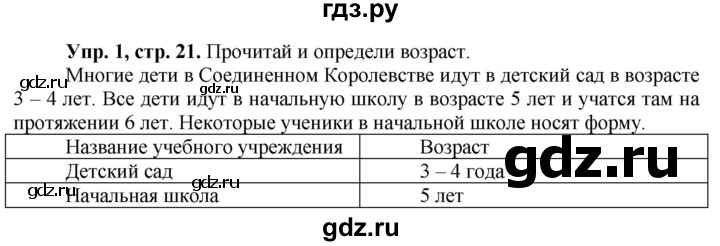 ГДЗ по английскому языку 3 класс Быкова Spotlight  часть 1. страница - 21, Решебник к учебнику 2023