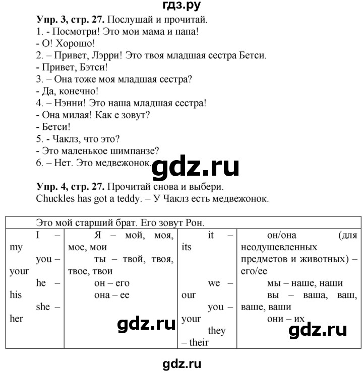 ГДЗ по английскому языку 3 класс Быкова Spotlight  часть 1. страница - 27, Решебник к учебнику 2023