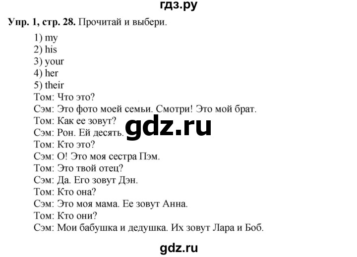 ГДЗ по английскому языку 3 класс Быкова Spotlight  часть 1. страница - 28, Решебник к учебнику 2023