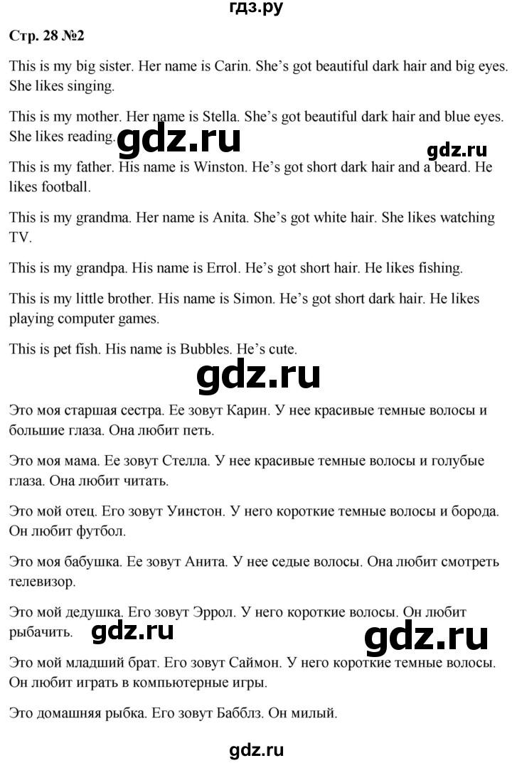 ГДЗ по английскому языку 3 класс Быкова Spotlight  часть 1. страница - 28, Решебник к учебнику 2023