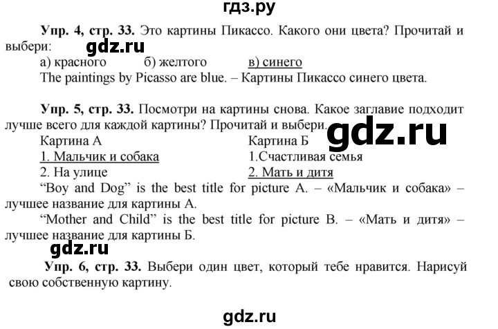 ГДЗ по английскому языку 3 класс Быкова Spotlight  часть 1. страница - 33, Решебник к учебнику 2023