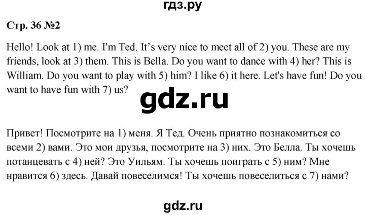 ГДЗ по английскому языку 3 класс Быкова Spotlight  часть 1. страница - 36, Решебник к учебнику 2023