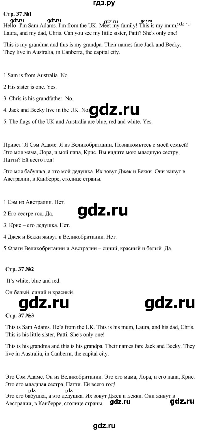 ГДЗ по английскому языку 3 класс Быкова Spotlight  часть 1. страница - 37, Решебник к учебнику 2023