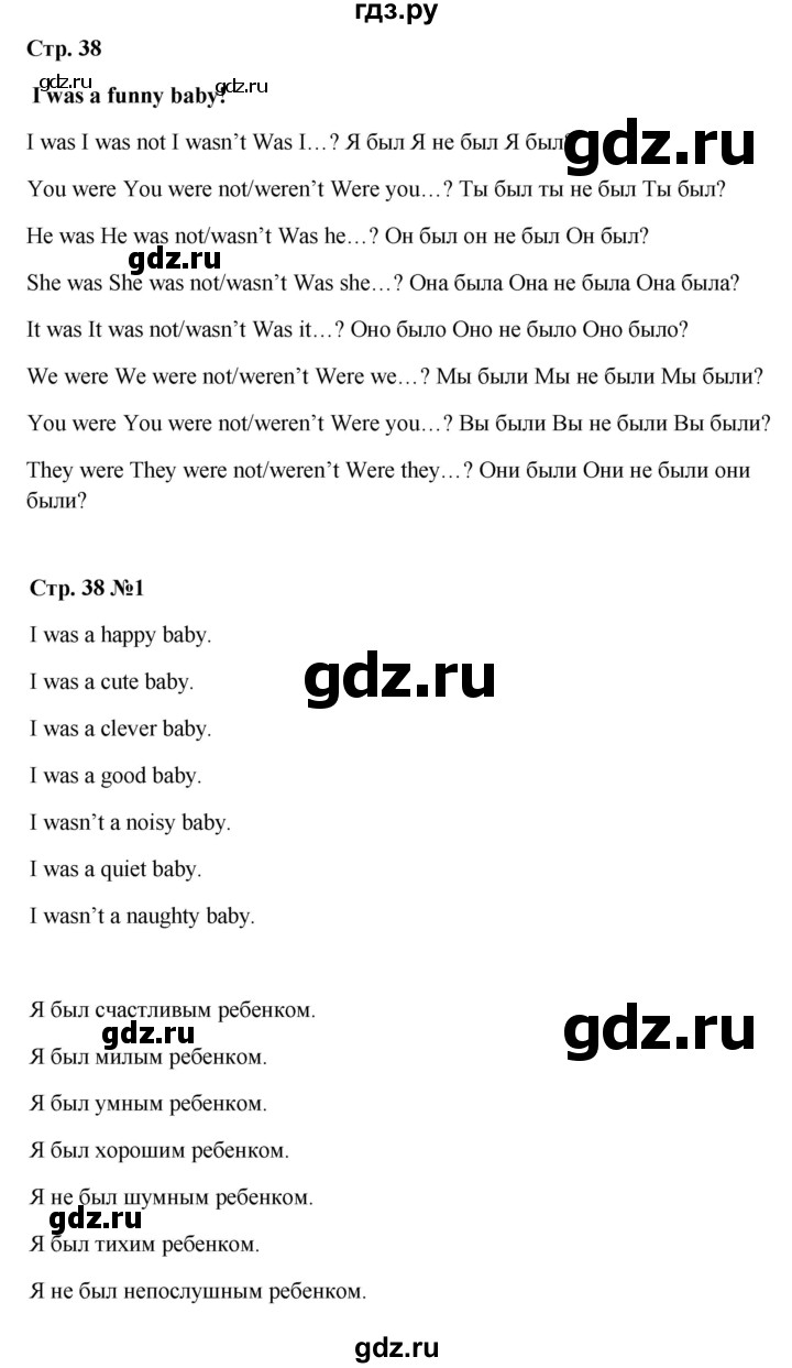 ГДЗ по английскому языку 3 класс Быкова Spotlight  часть 1. страница - 38, Решебник к учебнику 2023
