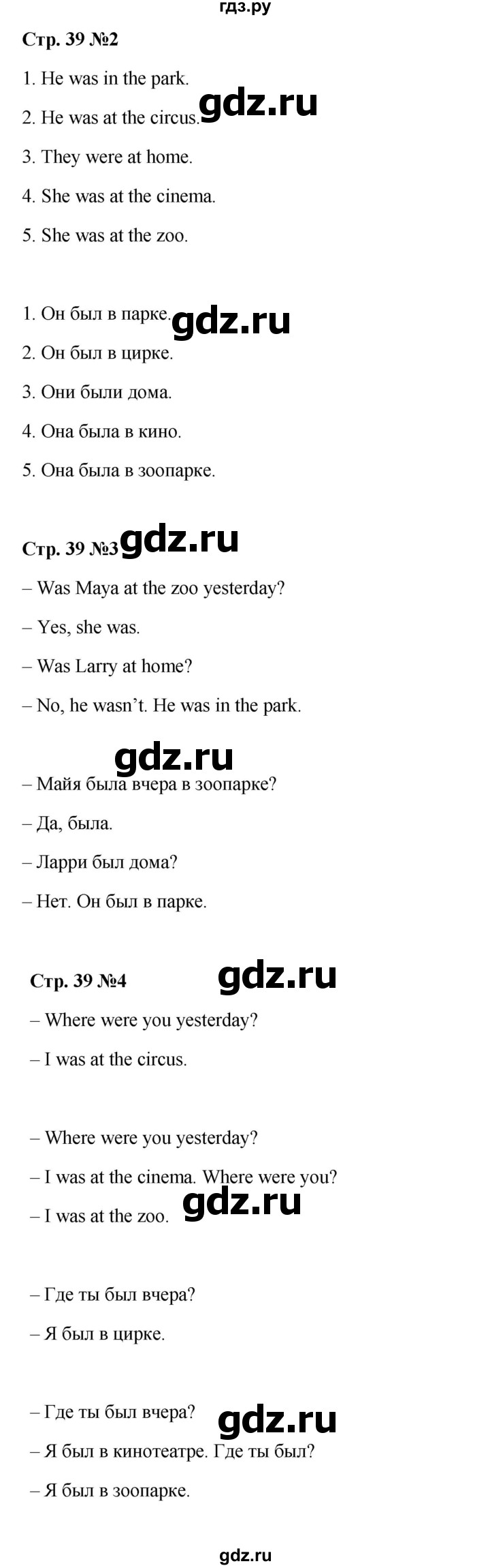 ГДЗ по английскому языку 3 класс Быкова Spotlight  часть 1. страница - 39, Решебник к учебнику 2023