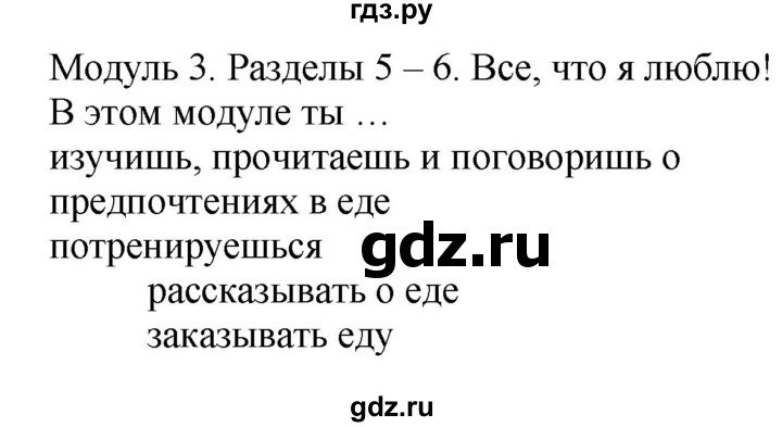 ГДЗ по английскому языку 3 класс Быкова Spotlight  часть 1. страница - 43, Решебник к учебнику 2023