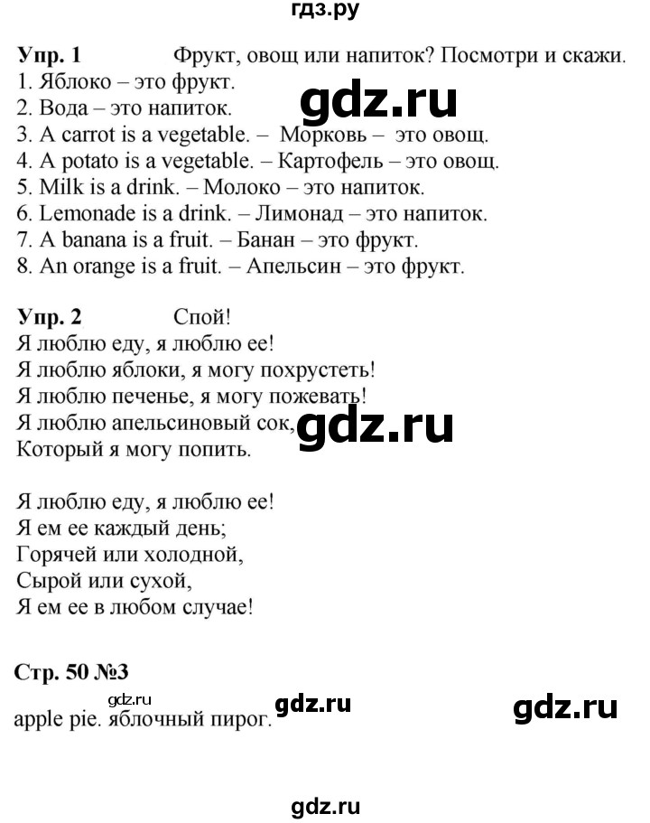 ГДЗ по английскому языку 3 класс Быкова Spotlight  часть 1. страница - 50, Решебник к учебнику 2023