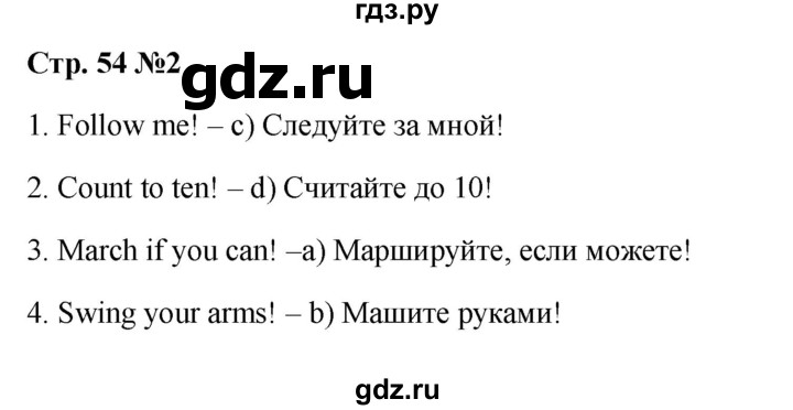 ГДЗ по английскому языку 3 класс Быкова Spotlight  часть 1. страница - 54, Решебник к учебнику 2023