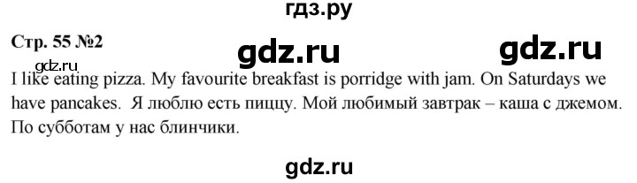 ГДЗ по английскому языку 3 класс Быкова Spotlight  часть 1. страница - 55, Решебник к учебнику 2023