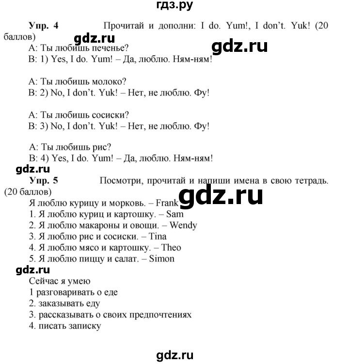 ГДЗ по английскому языку 3 класс Быкова Spotlight  часть 1. страница - 57, Решебник к учебнику 2023