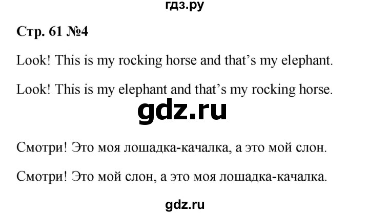 ГДЗ по английскому языку 3 класс Быкова Spotlight  часть 1. страница - 61, Решебник к учебнику 2023