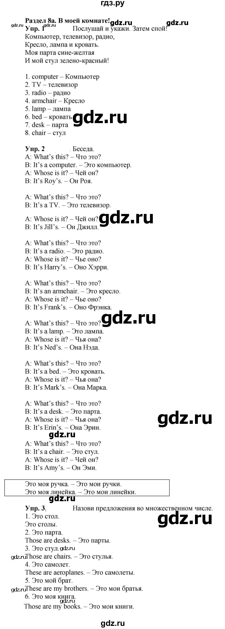 ГДЗ по английскому языку 3 класс Быкова Spotlight  часть 1. страница - 64, Решебник к учебнику 2023