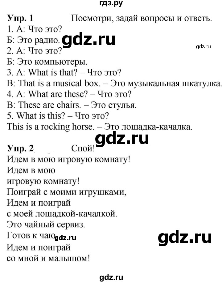 ГДЗ по английскому языку 3 класс Быкова Spotlight  часть 1. страница - 66, Решебник к учебнику 2023