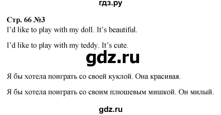 ГДЗ по английскому языку 3 класс Быкова Spotlight  часть 1. страница - 66, Решебник к учебнику 2023