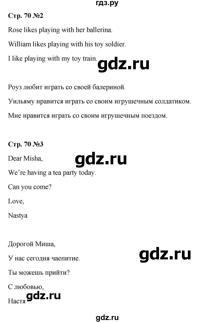 ГДЗ по английскому языку 3 класс Быкова Spotlight  часть 1. страница - 70, Решебник к учебнику 2023