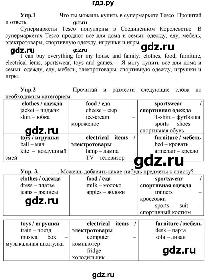ГДЗ по английскому языку 3 класс Быкова Spotlight  часть 1. страница - 71, Решебник к учебнику 2023