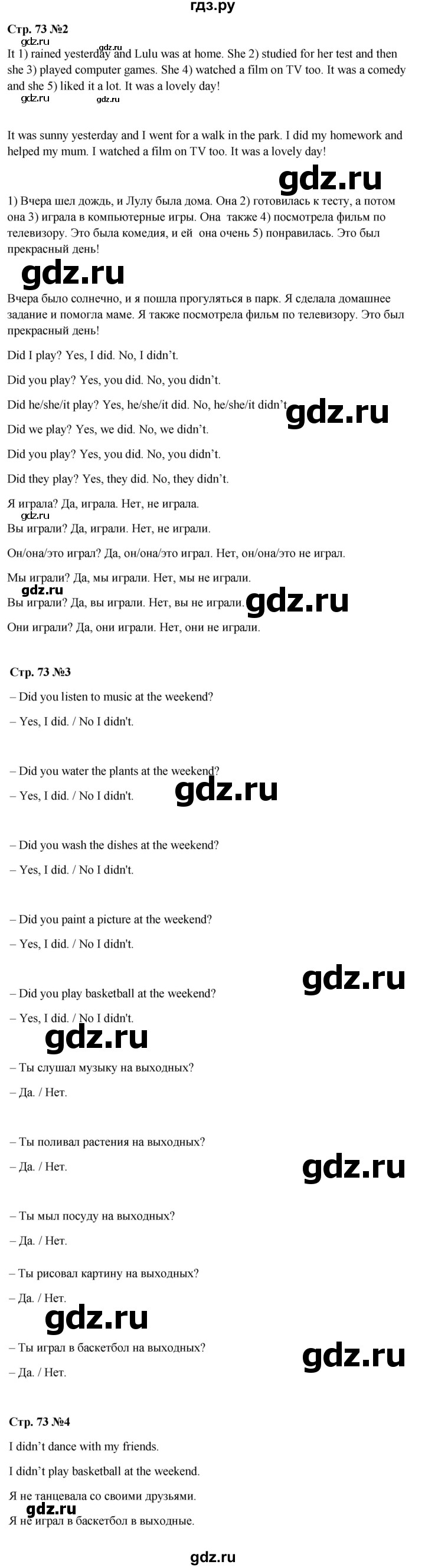 ГДЗ по английскому языку 3 класс Быкова Spotlight  часть 1. страница - 73, Решебник к учебнику 2023