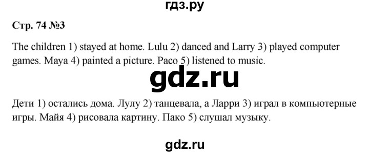 ГДЗ по английскому языку 3 класс Быкова Spotlight  часть 1. страница - 74 (138), Решебник к учебнику 2023