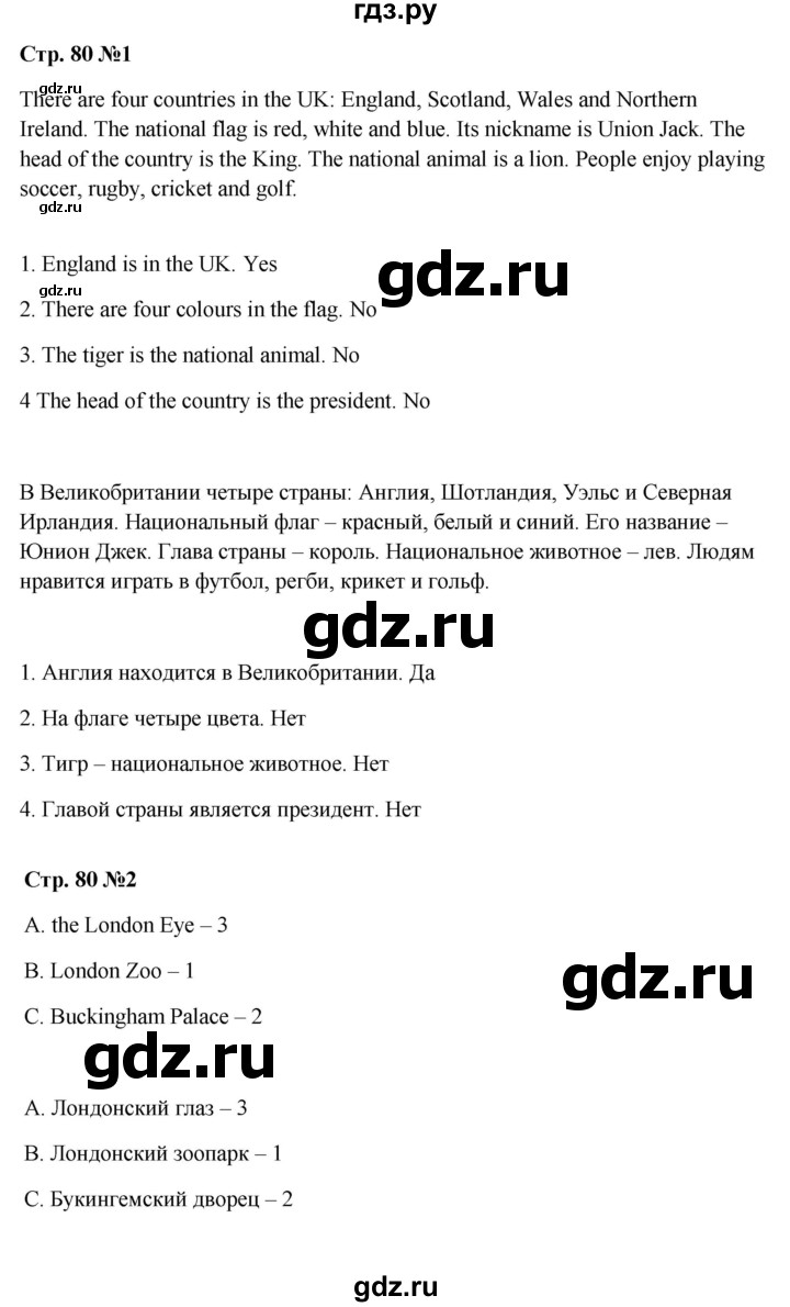 ГДЗ по английскому языку 3 класс Быкова Spotlight  часть 1. страница - 80, Решебник к учебнику 2023