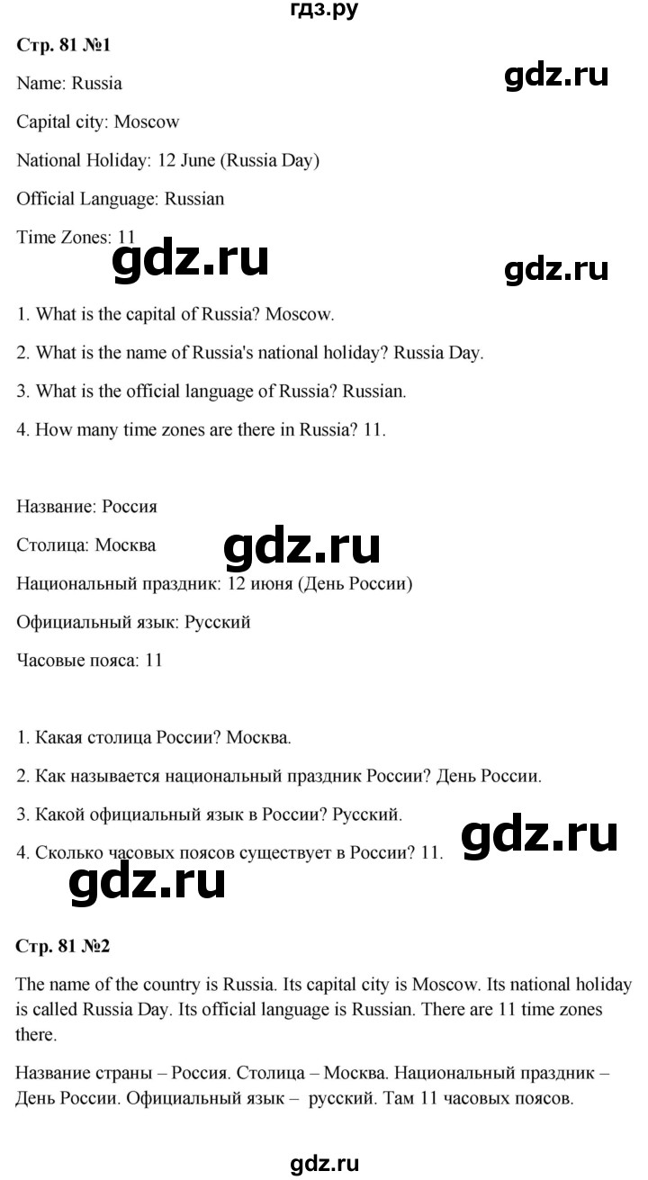ГДЗ по английскому языку 3 класс Быкова Spotlight  часть 1. страница - 81, Решебник к учебнику 2023