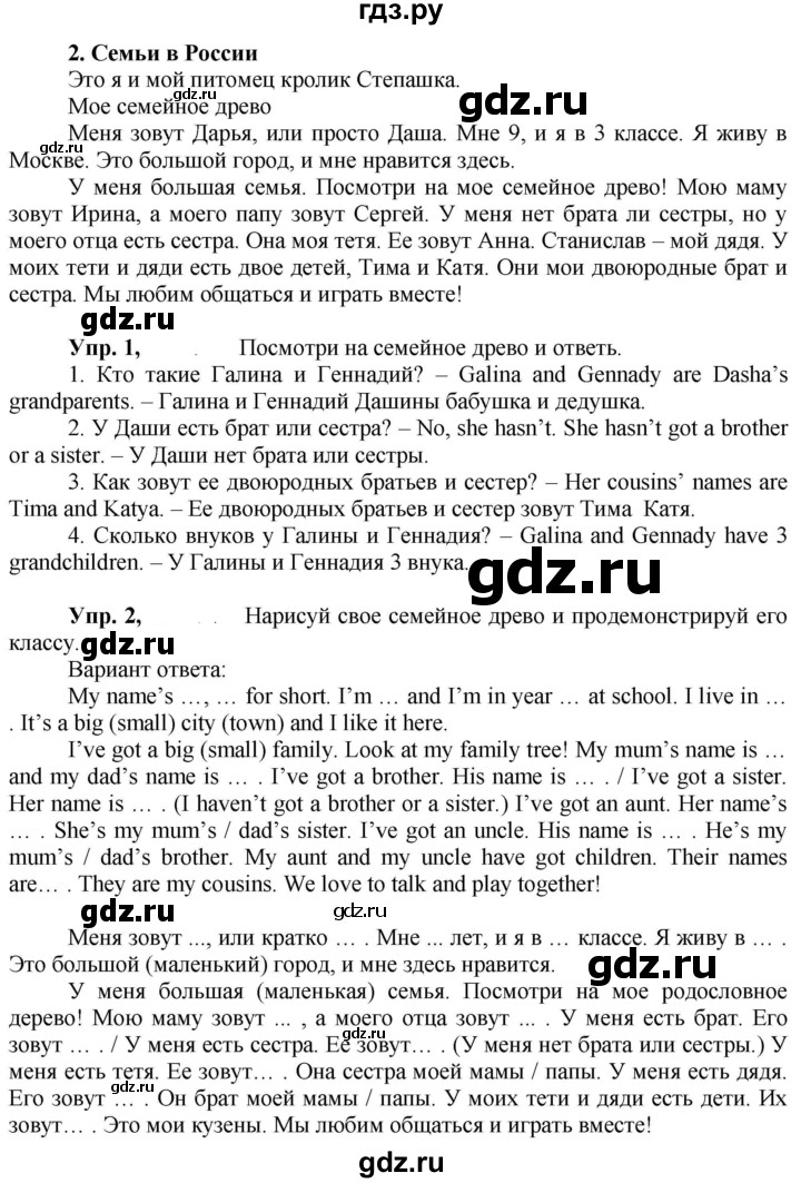 ГДЗ по английскому языку 3 класс Быкова Spotlight  часть 1. страница - 83 (163), Решебник к учебнику 2023