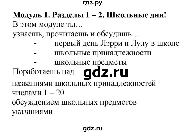 ГДЗ по английскому языку 3 класс Быкова Spotlight  часть 1. страница - 9, Решебник к учебнику 2023