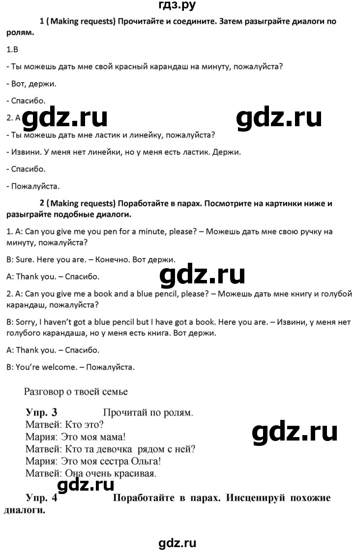 ГДЗ по английскому языку 3 класс Быкова Spotlight  часть 1. страница - 90, Решебник к учебнику 2023