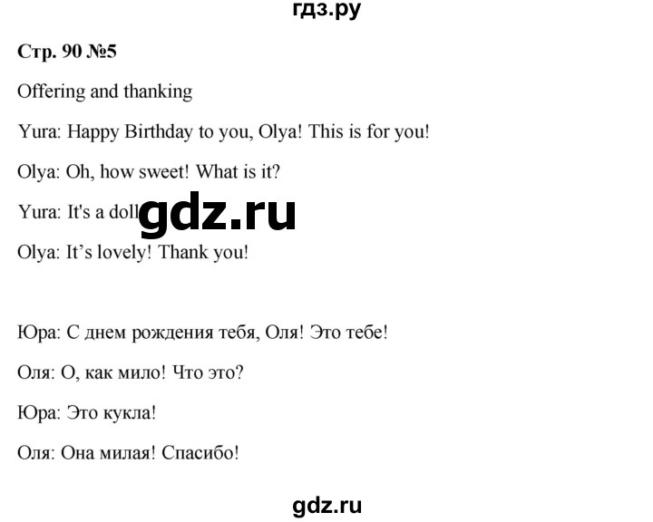ГДЗ по английскому языку 3 класс Быкова Spotlight  часть 1. страница - 90, Решебник к учебнику 2023
