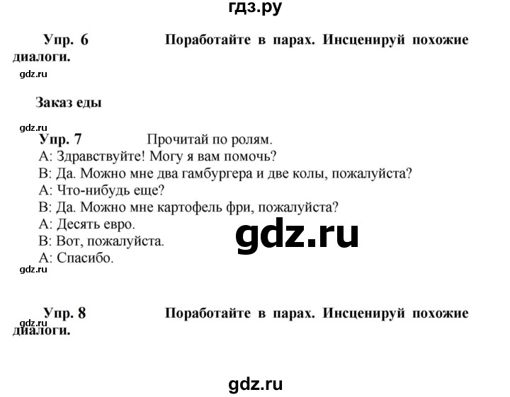 ГДЗ по английскому языку 3 класс Быкова Spotlight  часть 1. страница - 91, Решебник к учебнику 2023