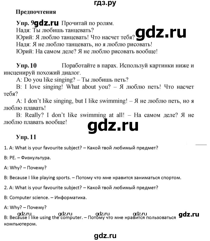 ГДЗ по английскому языку 3 класс Быкова Spotlight  часть 1. страница - 92, Решебник к учебнику 2023