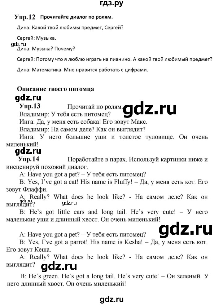 ГДЗ по английскому языку 3 класс Быкова Spotlight  часть 1. страница - 93, Решебник к учебнику 2023