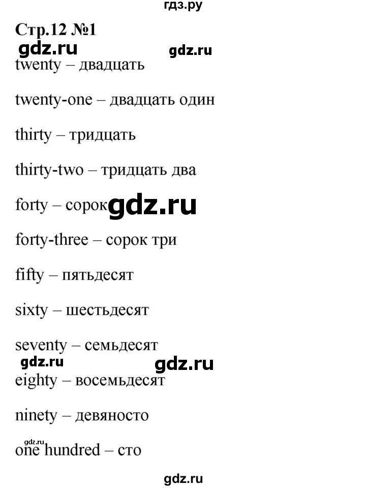 ГДЗ по английскому языку 3 класс Быкова Spotlight  часть 2. страница - 12 (80), Решебник к учебнику 2023