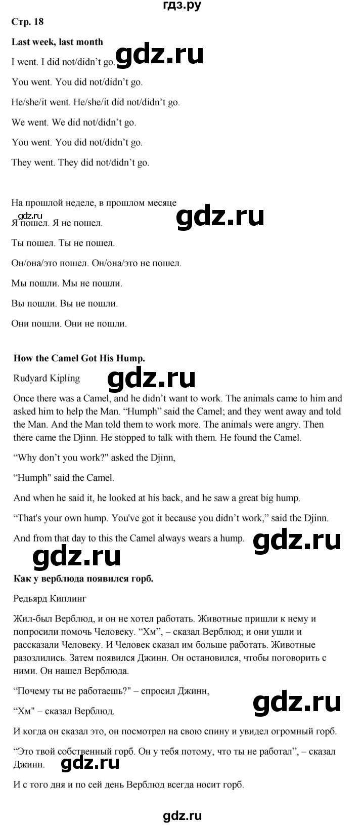 ГДЗ по английскому языку 3 класс Быкова Spotlight  часть 2. страница - 18 (86), Решебник к учебнику 2023