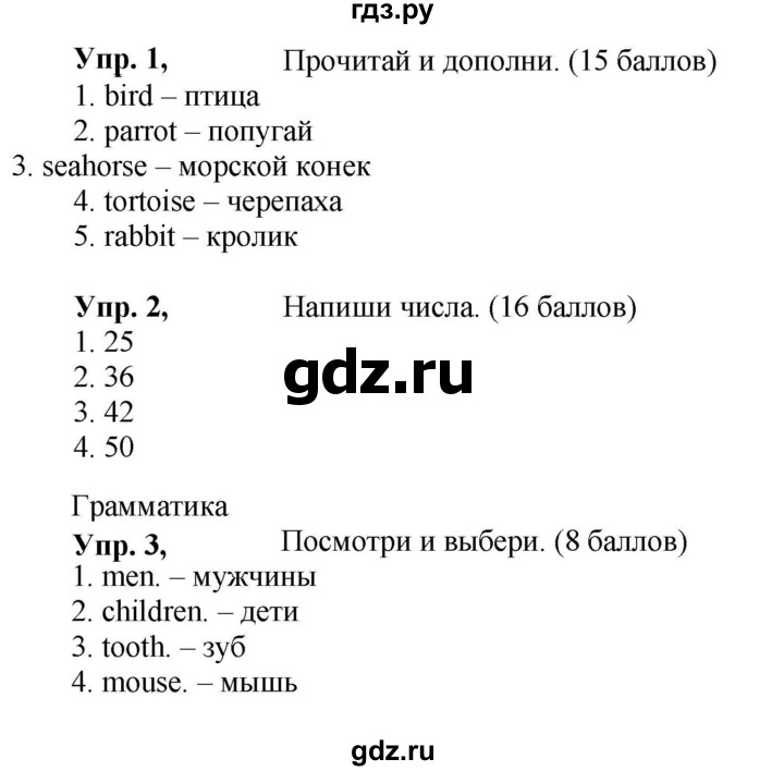 ГДЗ по английскому языку 3 класс Быкова Spotlight  часть 2. страница - 20 (88), Решебник к учебнику 2023